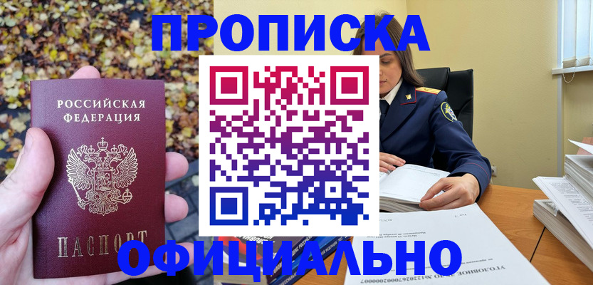 прописка ребенка в Салехарде