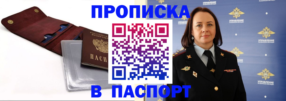 прописка 2025 в Салехарде